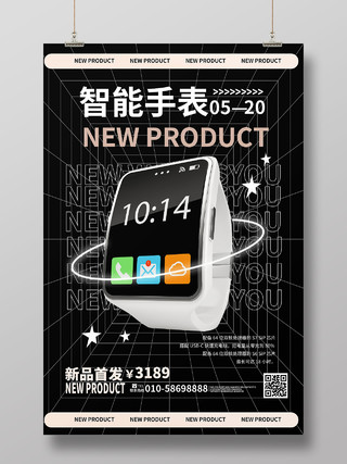 黑色背景大气时尚智能手表宣传海报设计
